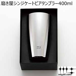 磨き屋シンジケートビアタンブラー400ml [YJ1104]【年間ギフト】