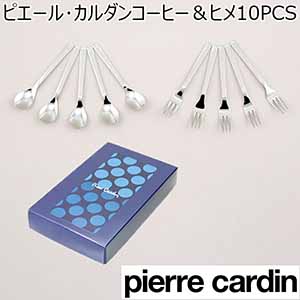 ピエール･カルダンコーヒー＆ヒメ10PCS [PCD-551]【年間ギフト】