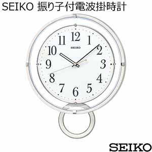 SEIKO 振り子付電波掛時計 [PH205W]【年間ギフト】