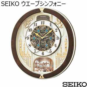 SEIKO ウエーブシンフォニー [RE579B]【年間ギフト】