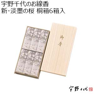 宇野千代のお線香新･淡墨の桜 桐箱6箱入  [37102]【年間ギフト】