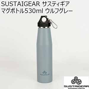 SUSTAIGEAR サスティギア マグボトル530ml ウルフグレー[RH-1624]【年間ギフト】