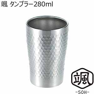 颯 タンブラー280ml [SOH-150]【年間ギフト】