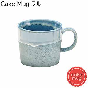 Cake Mug ブルー[CK-2002B]【年間ギフト】