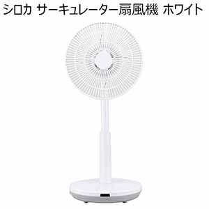 シロカ サーキュレーター扇風機 ホワイト(R4720）[SF-C151(W)]【雑貨】