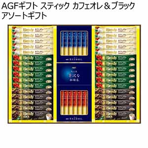 AGFギフト スティック カフェオレ＆ブラック アソートギフト【冬ギフト・お歳暮】[BZT-30Y]