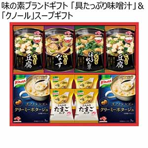 味の素ブランドギフト 「具たっぷり味噌汁」＆「クノール」スープギフト【冬ギフト・お歳暮】[FDM-30Z]