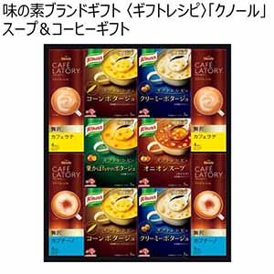 味の素ブランドギフト 〈ギフトレシピ〉「クノール」スープ＆コーヒーギフト【冬ギフト・お歳暮】[KGC-30Y]