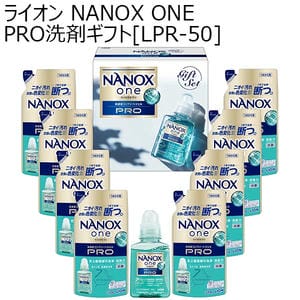 ライオン NANOX ONE PRO洗剤ギフト[LPR-50]【贈りものカタログ】