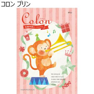 コロン プリン【カタログギフト】【贈りものカタログ】