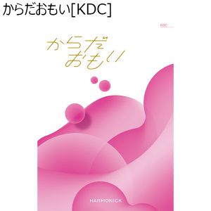 からだおもい[KDC]【カタログギフト】【贈りものカタログ】