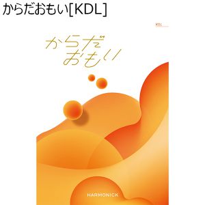 からだおもい[KDL]【カタログギフト】【贈りものカタログ】