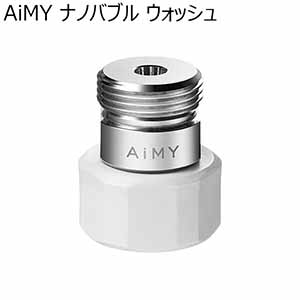 AiMY ナノバブル ウォッシュ(R4730)[AIM-MS02]【雑貨】