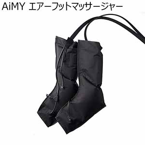 AiMY エアーフットマッサージャー(R4736)[AIM-025(BK)]【雑貨】