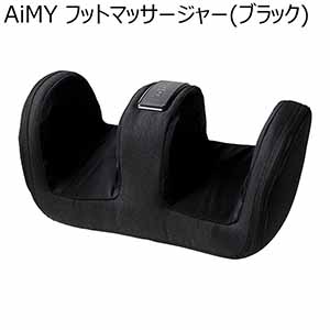 AiMY フットマッサージャー(ブラック)(R4737)[AIM-019(BK)]【雑貨】