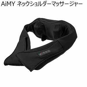 AiMY ネックショルダーマッサージャー(R4739)[AIM-027(BK)]【雑貨】