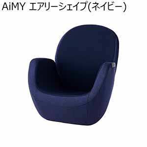 AiMY エアリーシェイプ(ネイビー)(R4744)[AIM-FN056(NV)]【雑貨】