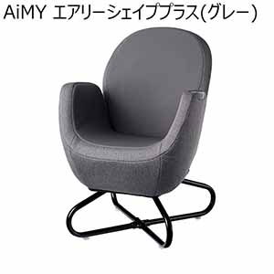 AiMY エアリーシェイププラス(グレー)(R4745)[AIM-FN057(GY)]【雑貨】