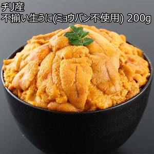 チリ産 不揃い生うに(ミョウバン不使用) 200g【おいしいお取り寄せ】