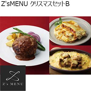 Z'sMENU クリスマスセットB(お届け期間：12月19日〜12月23日)【イオンのクリスマス】