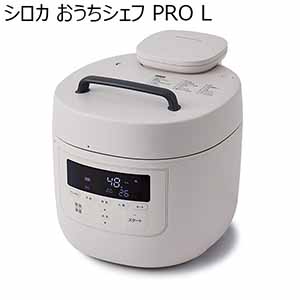 シロカ おうちシェフ PRO L (R4776)[SP-5D152(H)]【雑貨】