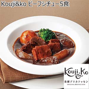 Kouji&ko ビーフシチュー5食 (お届け期間：12月19日〜12月23日)【イオンのクリスマス】