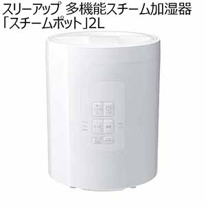 スリーアップ 多機能スチーム加湿器「スチームポット」2L(R4782)[ST-T2472WH]【雑貨】