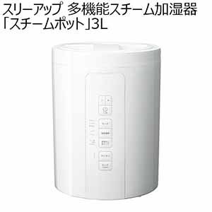 スリーアップ 多機能スチーム加湿器「スチームポット」3L(R4783)[ST-T2370WH]【雑貨】