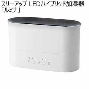 スリーアップ LEDハイブリッド加湿器「ルミナ」(R4785)[HB-T2272WH]【雑貨】