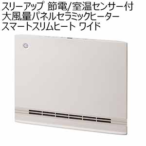 スリーアップ 節電/室温センサー付大風量パネルセラミックヒーター スマートスリムヒート ワイド(R4787)[CH-T2497WH]【雑貨】