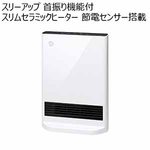 スリーアップ 首振り機能付 スリムセラミックヒーター 節電センサー搭載(R4790)[CH-T2387WH]【雑貨】