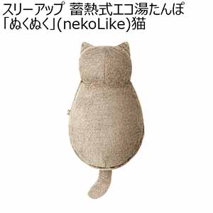 スリーアップ 蓄熱式エコ湯たんぽ「ぬくぬく」(nekoLike)猫(R4792)[EWT-2328GG]【雑貨】