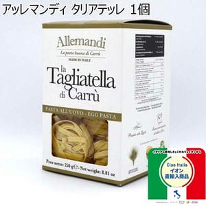 アッレマンディ タリアテッレ 1個【イタリアフェア】【ドロゲリア】