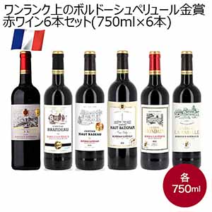 ワンランク上のボルドーシュペリュール金賞赤ワイン6本セット(750ml×6本)【イオンカード会員限定11月】