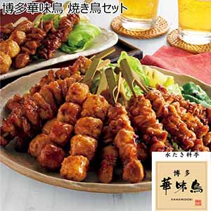 博多華味鳥 焼き鳥セット【冬ギフト・お歳暮】[HY-A1]