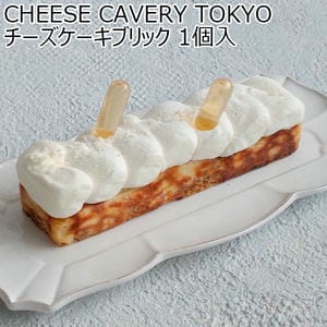 CHEESE CAVERY TOKYO チーズケーキブリック(フレッシュクリーム/ディープテイスト) 1個入【お届け期間：11/11(月)〜1/10(金)】【冬ギフト・お歳暮】【ふるさとの味・南関東】