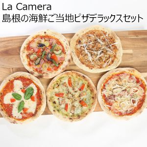 島根県 La Camera 島根のご当地ピザ デラックスセット　日本海のイカと白ネギ、のどぐろジェノベーゼ、銀山地鶏の照り焼きピザ、飯南町の野菜ピザ、他【冬ギフト・お歳暮】【ふるさとの味・中四国】