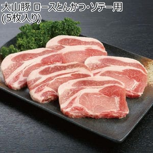 鳥取県 大山豚ロースとんかつ・ソテー用(5枚入) 100g×5【冬ギフト・お歳暮】【ふるさとの味・中四国】