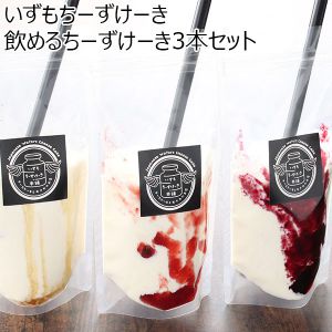 島根県 いずもちーずけーき本舗 いずもちーずけーき 飲めるちーずけーき3本セット 飲めるちーずけーき(はちみつ)、(苺)、(ブルーベリー)【冬ギフト・お歳暮】【ふるさとの味・中四国】