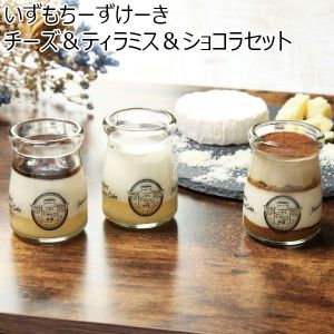 島根県 いずもちーずけーき本舗 いずもちーずけーき チーズ＆ティラミス＆ショコラセット いずもちーずけーき(ちーず、ティラミス、ショコラ)各2個【冬ギフト・お歳暮】【ふるさとの味・中四国】