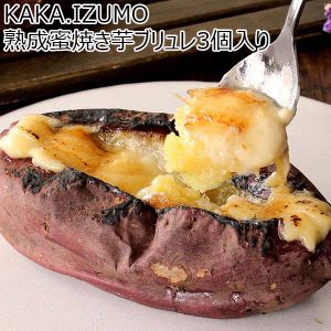 島根県 KAKA.IZUMO 熟成蜜焼き芋ブリュレ【冬ギフト・お歳暮】【ふるさとの味・中四国】