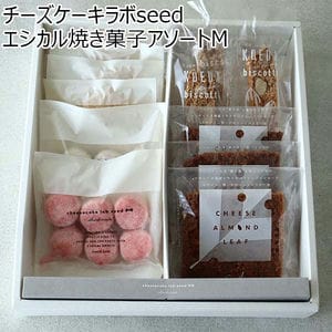 チーズケーキラボseed エシカル焼き菓子アソートM【おいしいお取り寄せ】