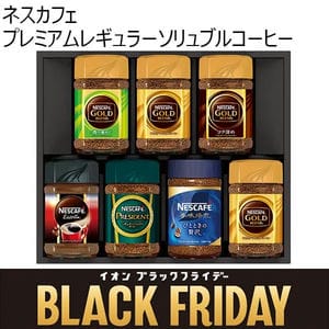 ネスカフェ プレミアムレギュラーソリュブルコーヒー[N55-A]【ブラックフライデー】