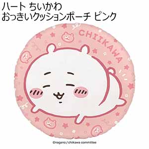 ハート ちいかわ おっきいクッションポーチ ピンク (お届け期間：11月5日より順次)【イオンのクリスマス】