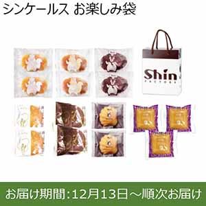 シンケールス お楽しみ袋【お届け期間：12月13日〜順次お届け】【福袋】