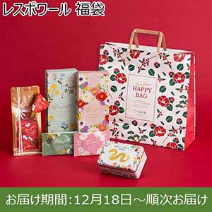 レスポワール 福袋【お届け期間：12月18日〜順次お届け】【福袋】