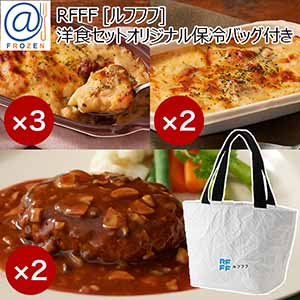 RFFF [ルフフフ]  洋食セットオリジナル保冷バッグ付き【お届け期間：12月13日〜12月31日】【福袋】