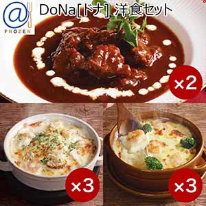 DoNa[ドナ]  洋食セット【お届け期間：12月13日〜12月31日】【福袋】