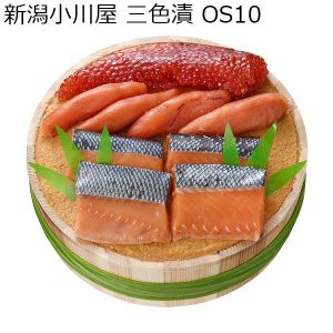 新潟小川屋 三色漬 OS10（鮭4切、鱈子120g、筋子110g）【お届け期間 11／11〜1／10】【冬ギフト・お歳暮】【ふるさとの味・北陸信越】