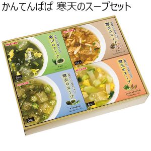 長野 かんてんぱぱ 寒天のスープセット Hー35（寒天のスープわかめ、寒天のスープきのこ、他）【お届け期間 11／11〜1／10】【冬ギフト・お歳暮】【ふるさとの味・北陸信越】